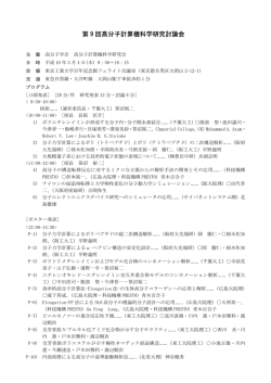 第9回 - 高分子学会
