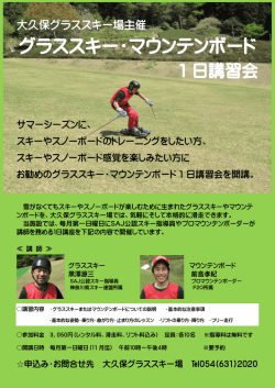 グラススキー・マウンテンボード