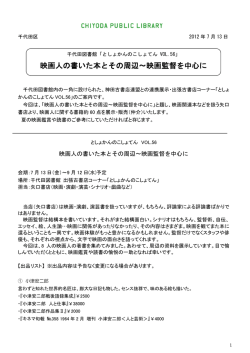 映画人の書いた本とその周辺～映画監督を中心に