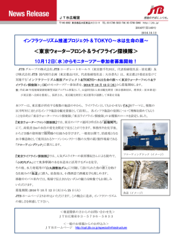 東京ウォーターフロント＆ライフライン探検隊