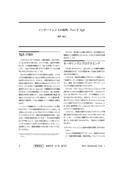 PerlでTeX