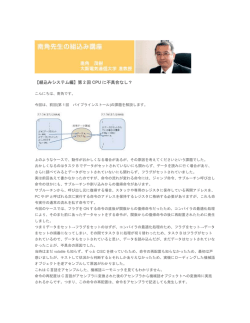 【組込みシステム編】第 2 回 CPU に不具合なし？