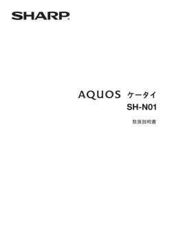 取扱説明書 - シャープ