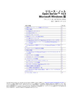 リリース・ノート Open Server™ 15.5 Microsoft Windows 版