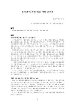 裁判員裁判三年後の見直しに関する意見書