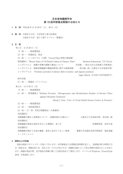 日本食物繊維学会 第 19 回学術集会開催のお知らせ