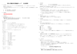 第 6 回軽井沢風越カップ 大会要項