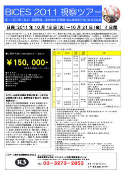 （北京）国際機械、建材機械･除雪機･鉱山機械展示及び技術交流会