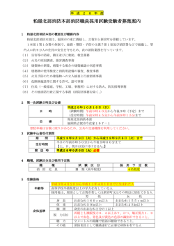 粕屋北部消防本部消防職員採用試験受験者募集案内