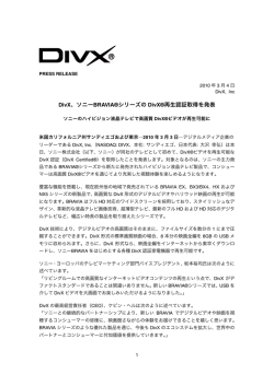 DivX、ソニーBRAVIA&reg;シリーズの DivX&reg;再生認証取得を発表