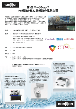 PowerPoint プレゼンテーション - Nanion Technologies