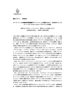 業界内のコラボレーションにより、開発コストを圧縮しながら 技術革新を