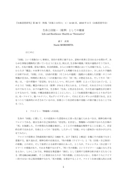 1 生命と回復―〈規準〉としての健康