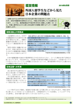 経営情報 外国人留学生などから見た 日本企業の問題点
