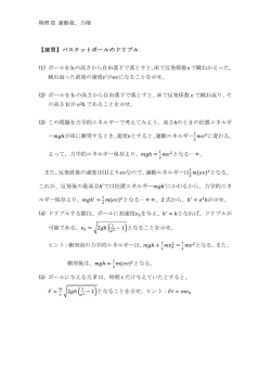 物理 II 運動量、力積 【演習】バスケットボールのドリブル (1) ボールをhの