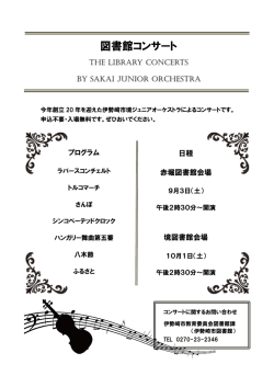 図書館コンサート
