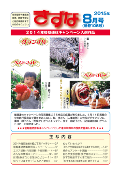 きずな106号 - とりせん労働組合