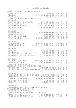研究会の活動実績 - ひょうごの食研究会