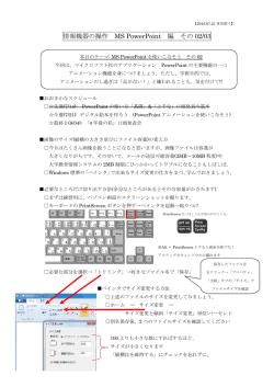 14. 情報機器の操作 MS PowerPoint 編 その02/03