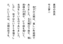 最初の悲哀 竹久夢二 街子の父親は、貧しい町絵師で ありました。五月幟