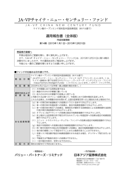 運用報告書（全体版）