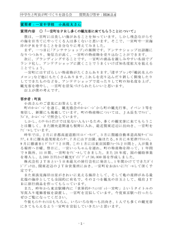 生徒の質問と町長の答弁