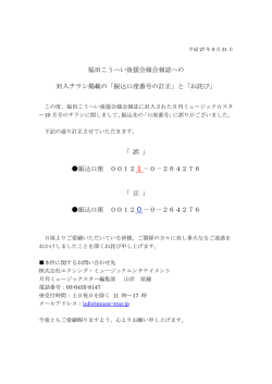 福田こうへい後援会様会報誌への 封入チラシ掲載の