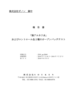 皮膚検証 - 株式会社ゼノン