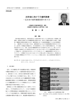 20年後に向けての歯科医療 - ICD－国際歯科学士会日本部会