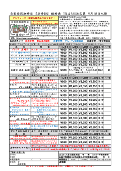 自家焙煎珈琲豆 『豆時計』 価格表 TEL＆FAX注文票 9月18日以降