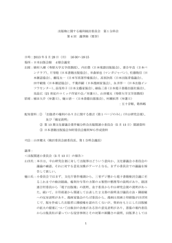 議事録はこちら