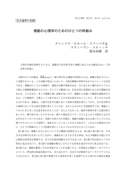 規範の心理学のためのひとつの枠組み