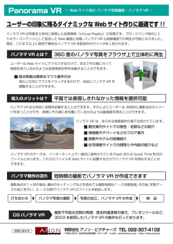 PanoramaVR - Webサイト向け パノラマ写真撮影