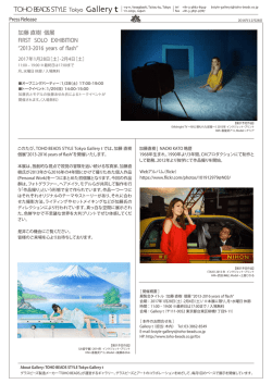 加藤 直樹 個展 FIRST SOLO EXHIBITION 2013
