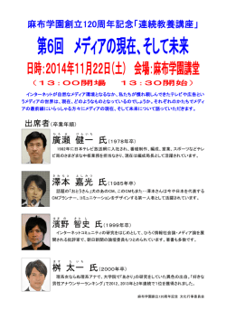 第6回 メディアの現在、そして未来