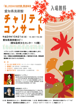 詳細はこちら - 愛知芸術文化センター