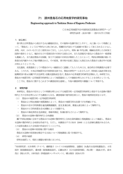 P1 讃州豊島石の応用地質学的研究事始