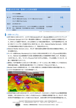 【2013年9月11日】アメリカ合衆国コロラド州 豪雨による被害