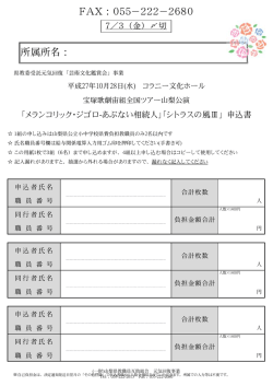 FAX：055－222－2680 所属所名