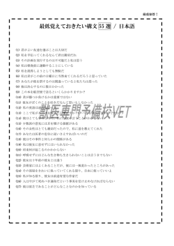 最低覚えておきたい構文 55 選 / 日本語