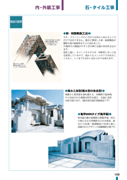 石・タイル工事 内・外装工事