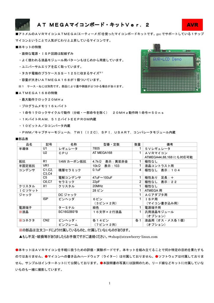 At Megaマイコンボード キットver 2 Avr