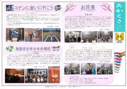 【たかくさ】第73号 - 社会福祉法人あすなろ会