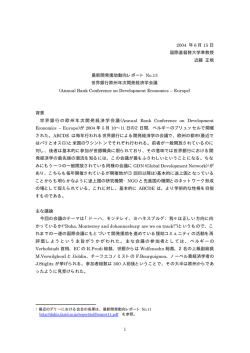 1 2004 年 6 月 15 日 国際基督教大学準教授 近藤 正規 最新開発援助