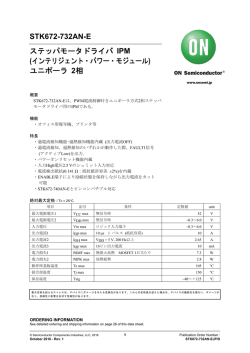 STK672-732AN-E ステッパモータドライバ IPM