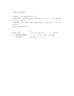 佐伯彰一文庫目録凡例 ①分類はデューイ十進分類表に基づいている