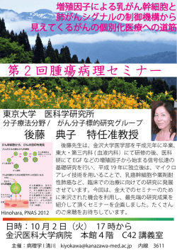 第 2 回腫瘍病理セミナー