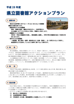 県立図書館アクションプラン
