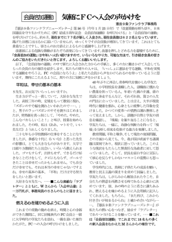 【会員倍加運動】 気軽にFCへ入会の声かけを