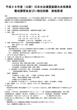 実施要項 - 高知県水泳連盟